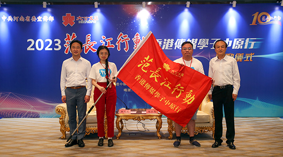2023范长江行动中原行启动 港生感受中国式现代化活力