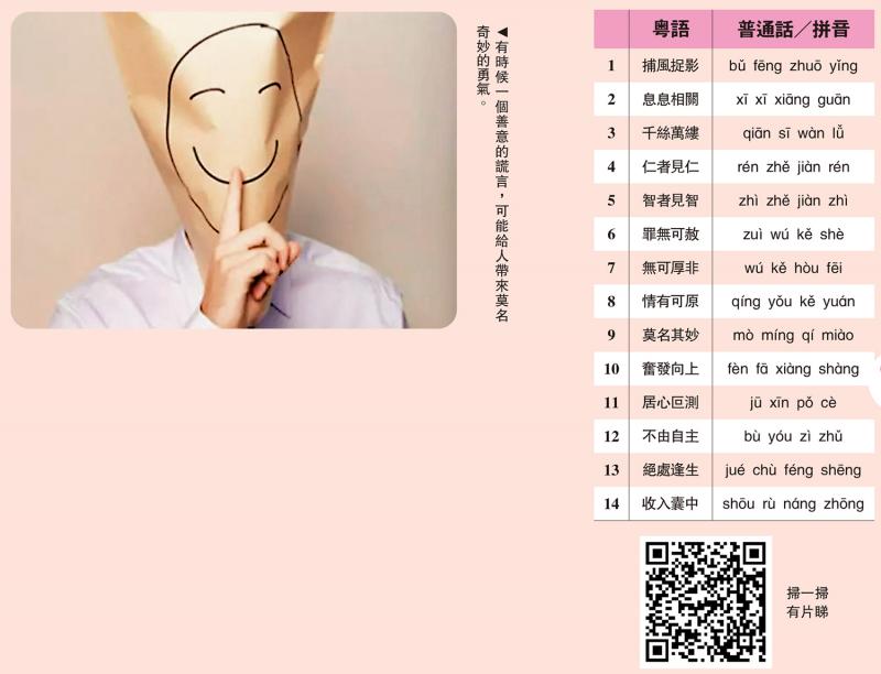 普出生活事/不要害怕生活中的谎言