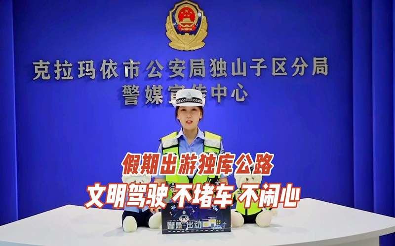 独库公路假期出游重要提醒！！