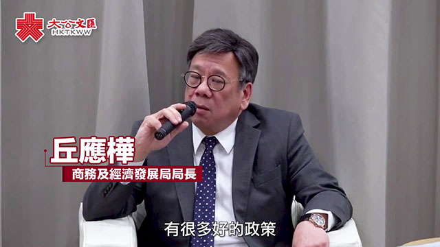 新班子一周年 | 丘应桦：香港作为贸易中心优势众多