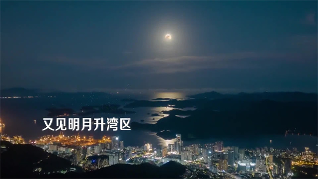 “湾区升明月”大湾区电影音乐晚会明晚上演　成龙刘德华汪明荃领衔　港台晚8时半直播