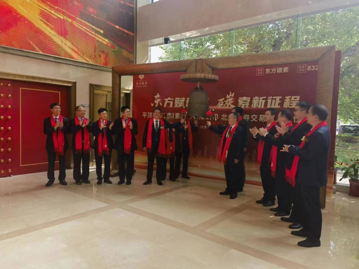 东方碳素在北交所上市 资本市场新材料豫企再度扩军