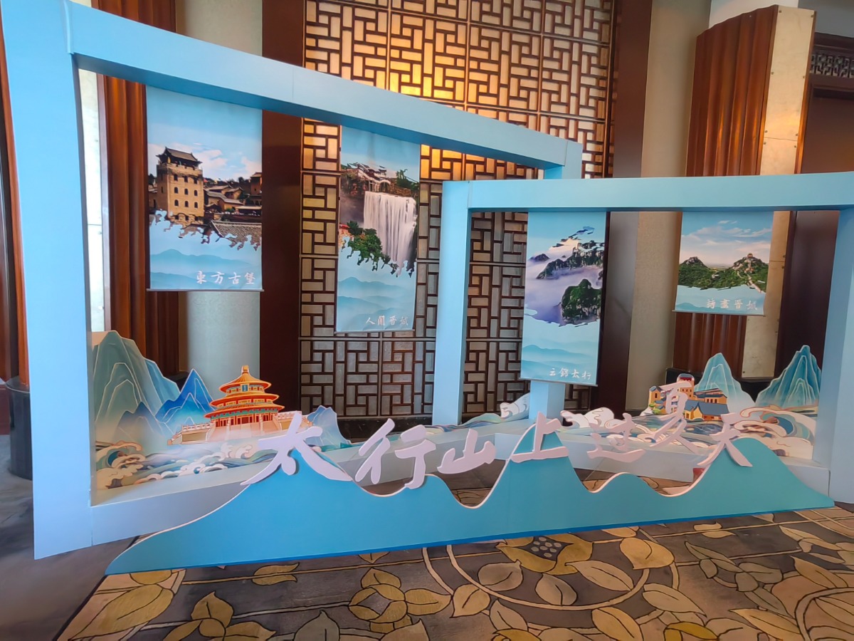 共謀京晉合作 2023山西晉城文旅康養推介會在京舉辦