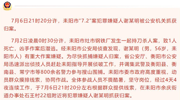 湖南耒阳发生持刀杀人案致1人死亡 嫌犯落网