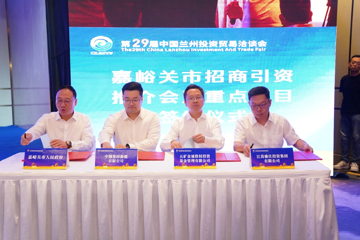 兰洽会嘉峪关52个项目引资超千亿