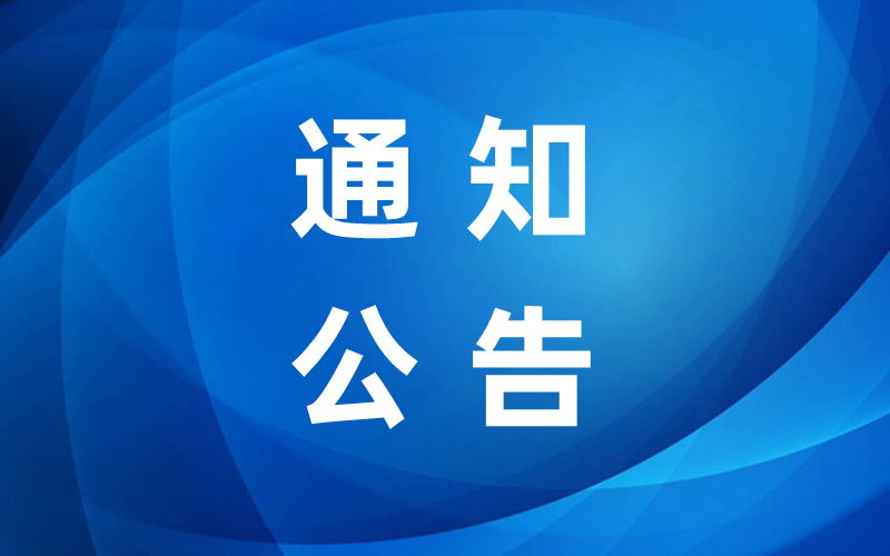 博格达峰核心区禁止旅游、探险、穿越，为期3年；昌吉州公示旅游住宿业价格