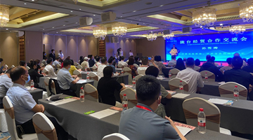 陇台经贸合作交流会在兰州举行