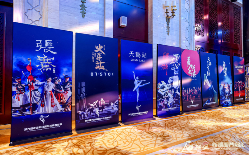 以舞为媒 美美与共——第六届中国新疆国际民族舞蹈节新闻发布会在京举办