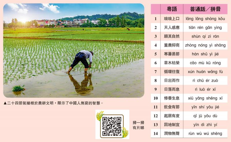 普出生活事/中国人的“节气”智慧