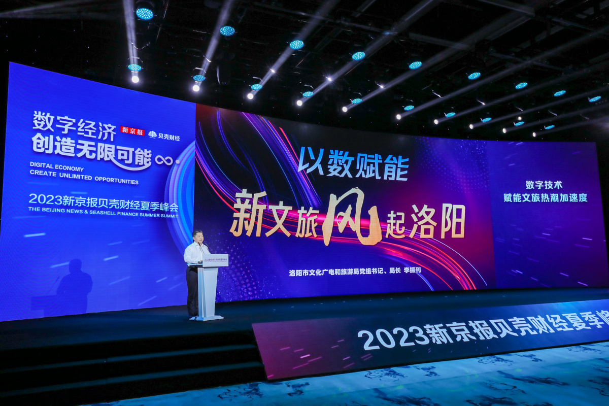 全國目光聚焦 河南洛陽分享數字文旅發展經驗