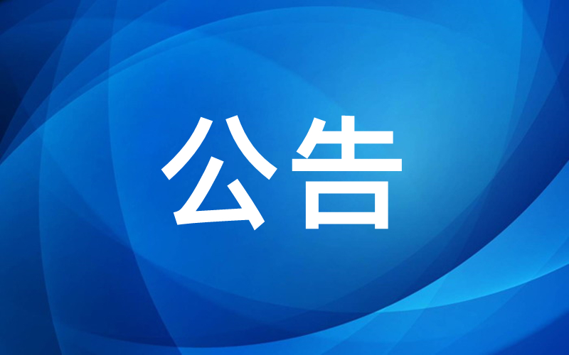 新疆多部门将联合严厉打击伪造、倒卖演出门票行为