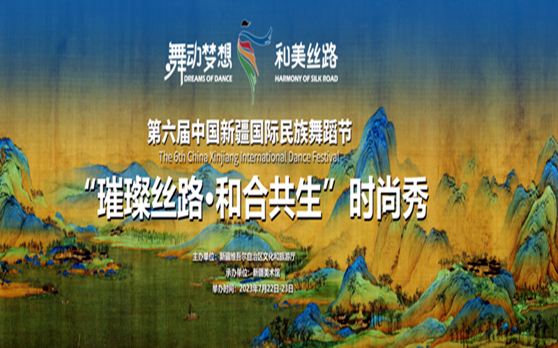 22-23日，新疆美术馆邀您来看时尚秀！