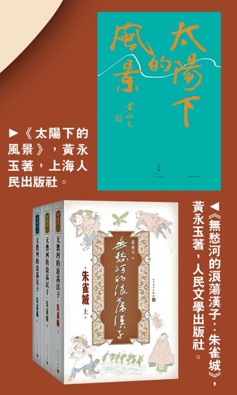 ﻿黄永玉著作简介（部分）