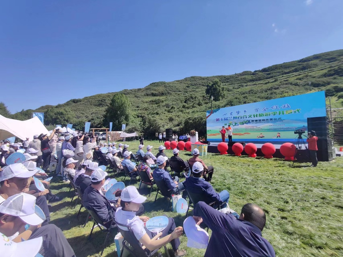 第十届兰州百合文化旅游季开幕
