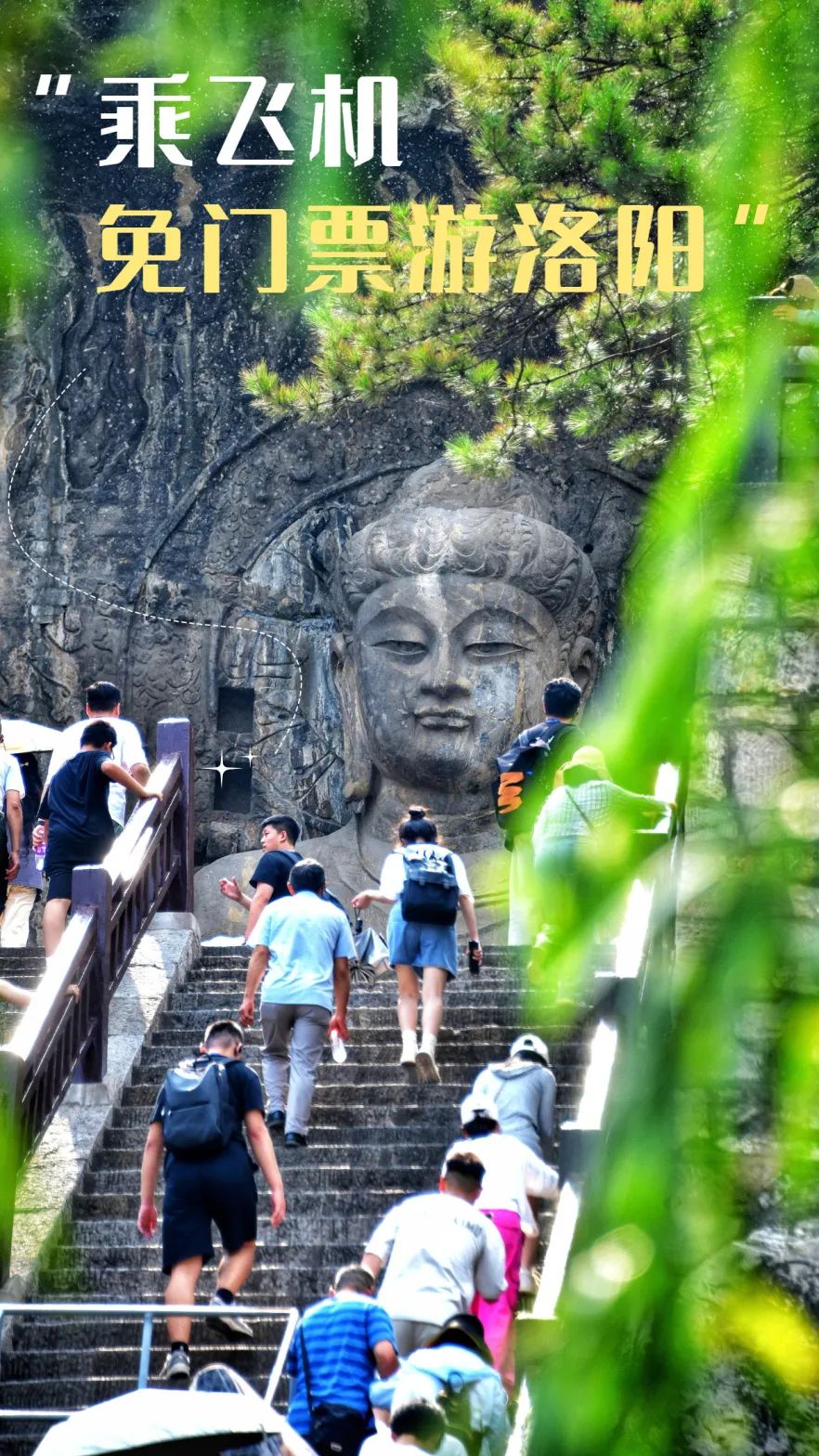 洛陽推「乘飛機免門票遊洛陽」 70家景區可預約