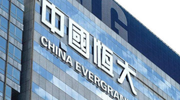 恒大两年共蚀5819.5亿 继续停牌