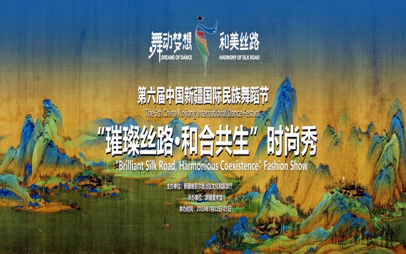 第六屆中國新疆國際民族舞蹈節時尚秀宣傳短片上線啦！