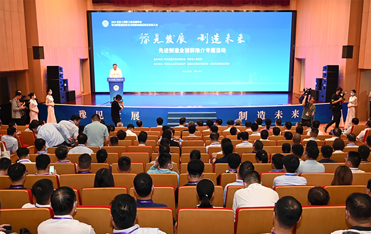 先进制造业链群推介专题活动在郑州召开