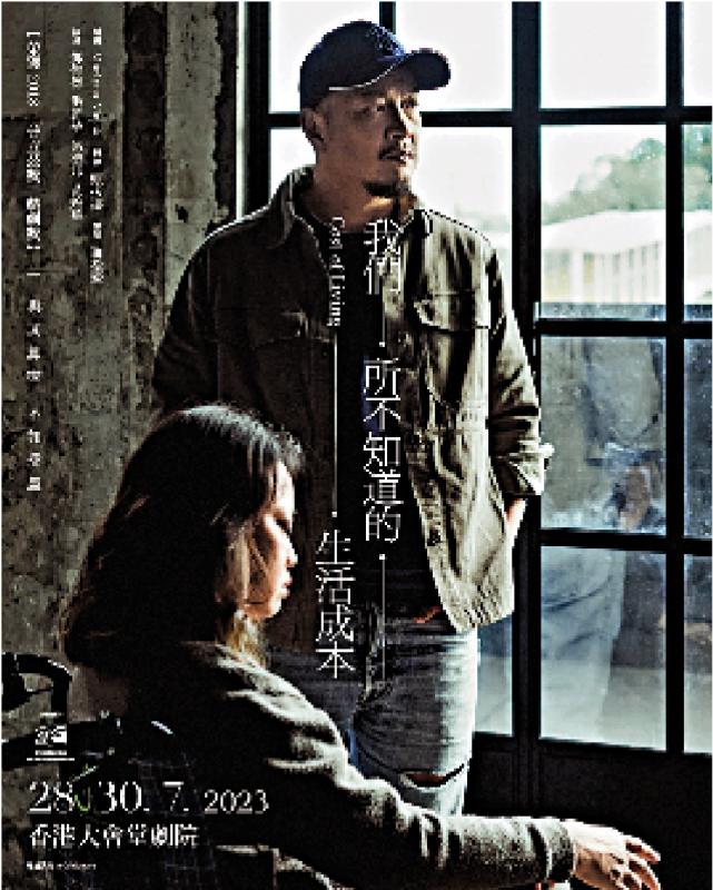 《我们所不知道的生活成本》 探讨城市边缘人的故事