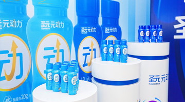  圣元元动力2.0新品上市发布 升级赋能高端品牌发展