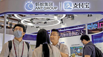蚂蚁集团推进重组 申金控牌照料加快