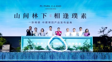 中建璞园举办产品发布盛典  低总价+高品质吸引市场热烈关注