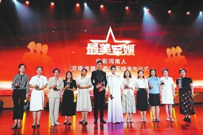 “出彩河南人”首届最美军嫂名单揭晓