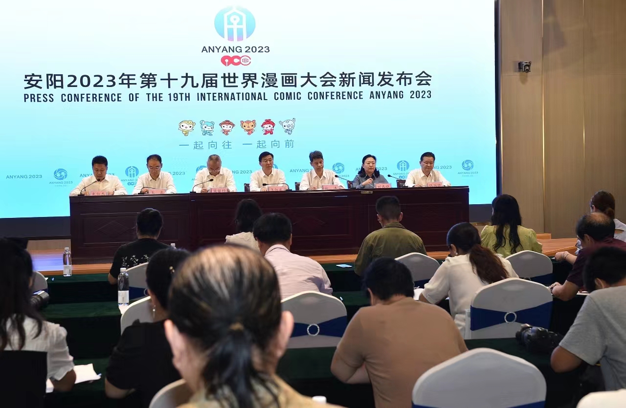 2023中國（河南）國際動漫周將在安陽舉辦