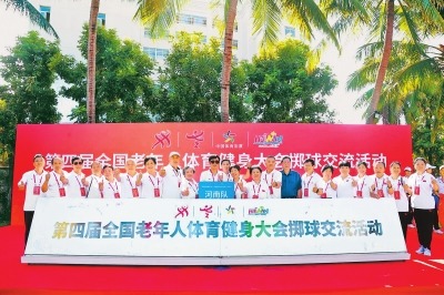 在全国老健会“掷”出河南风采