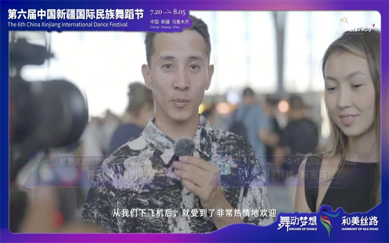 《外国舞者话新疆》之 哈萨克斯坦萨尔塔纳国家舞蹈团   