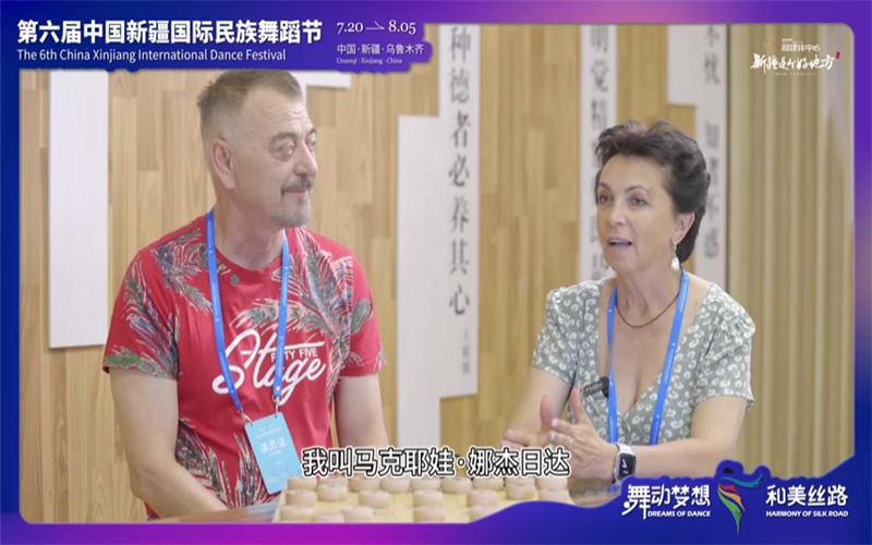 《外国舞者话新疆》之 俄罗斯萨拉托夫州曙光歌舞团