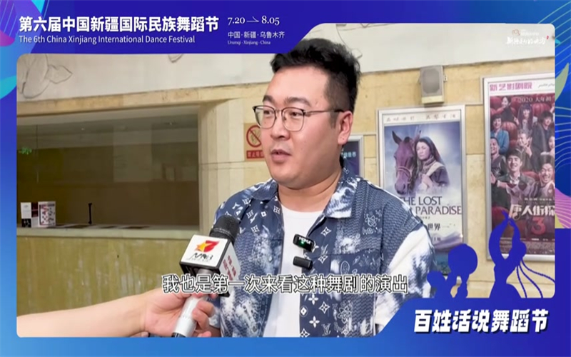 《百姓话说舞蹈节》系列（五）