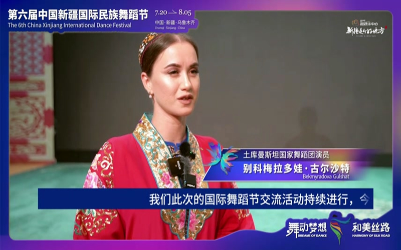 《外国舞者话新疆》 之 土库曼斯坦国家舞蹈团