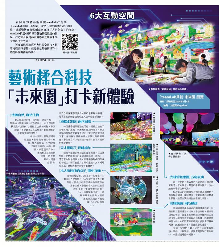 ﻿艺术糅合科技 “未来园”打卡新体验