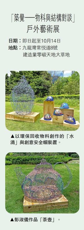 ﻿“筑觉 ── 物料与结构对谈”户外艺术展