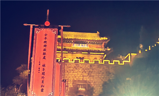 夜游万里长城第九关-娘子关