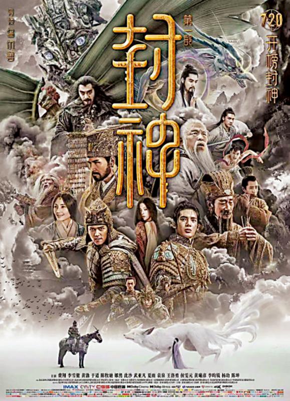 數看《封神第一部》