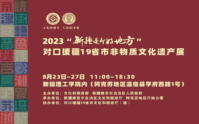 對口援疆19省市非遺展即將開幕！五大亮點把期待值拉滿！