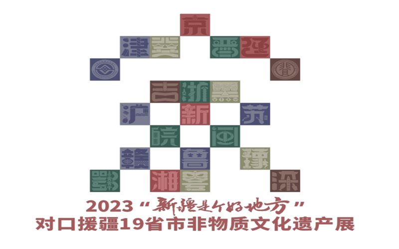 還有1天！多彩非遺帶你品味新疆