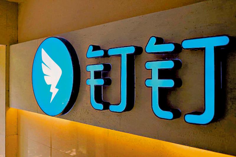 ﻿钉钉推出AI服务平台