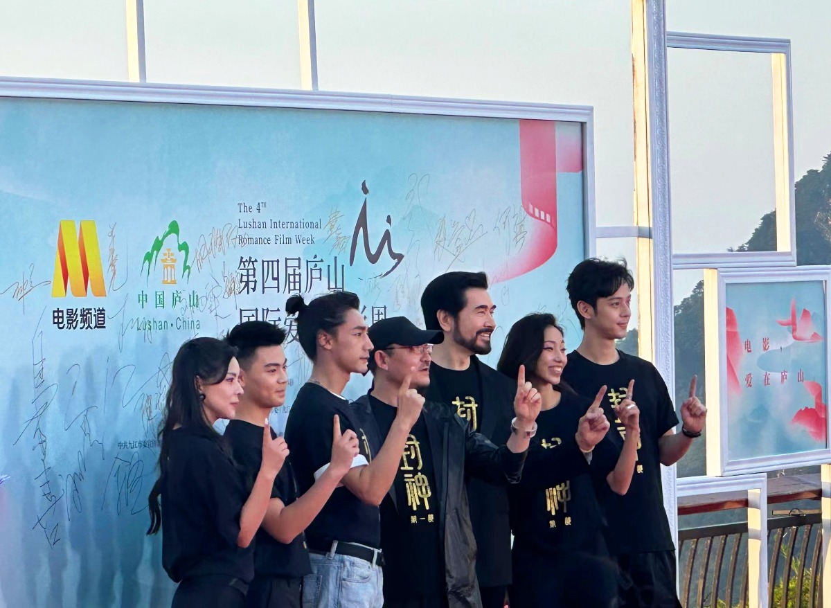 第四届庐山国际爱情电影周举行 爱情大道星光璀璨
