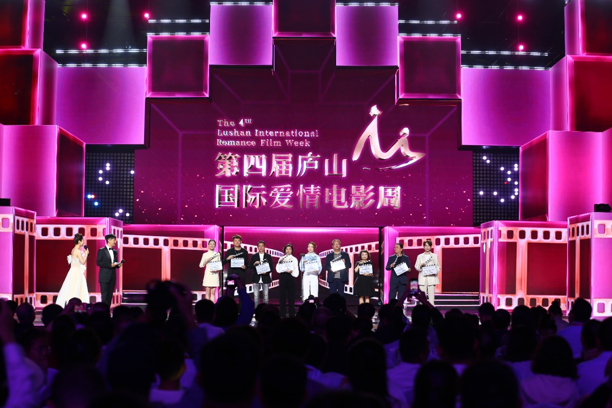 第四届庐山国际爱情电影周主题盛典举行