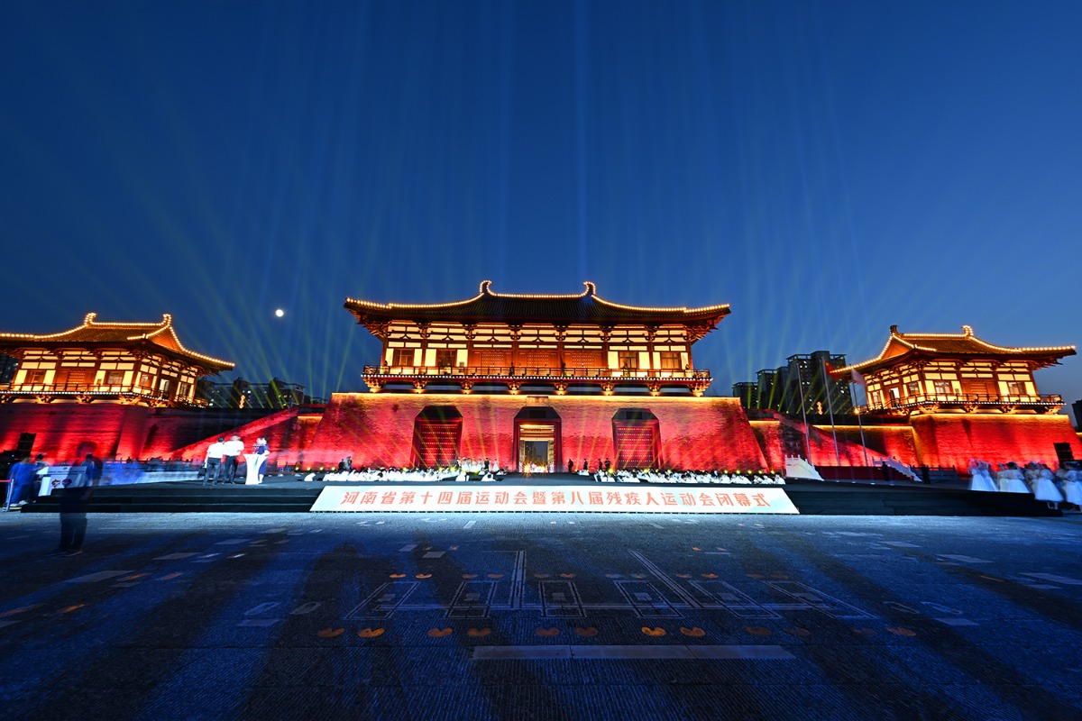 河南省第十四届运动会暨第八届残疾人运动会在洛阳闭幕