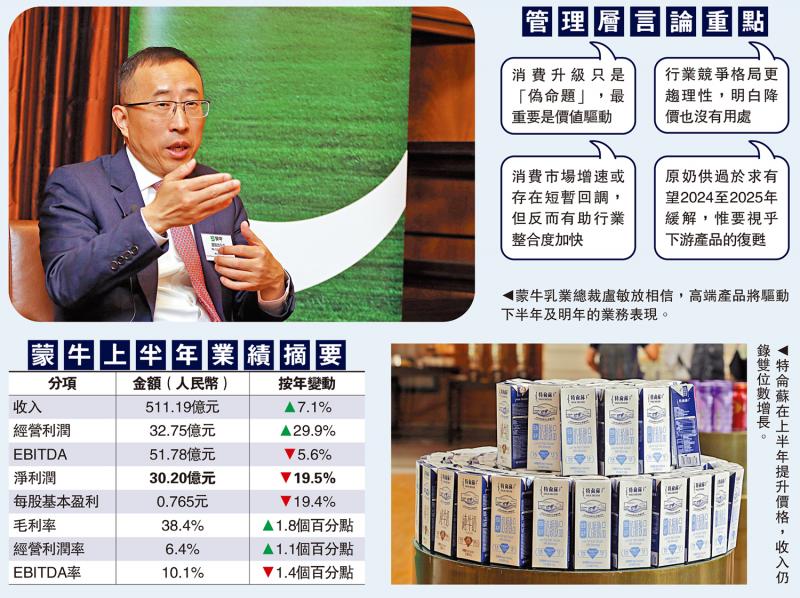 ﻿蒙牛推进高端化 不参与价格战