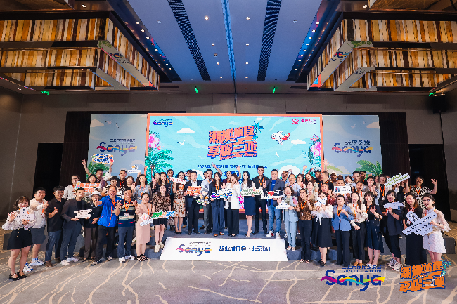 「潮趣旅程 享耀三亞」主題推介活動在京舉辦