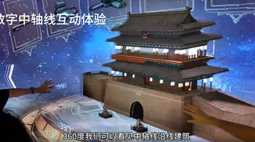 炫酷！360度观赏中轴线沿线建筑