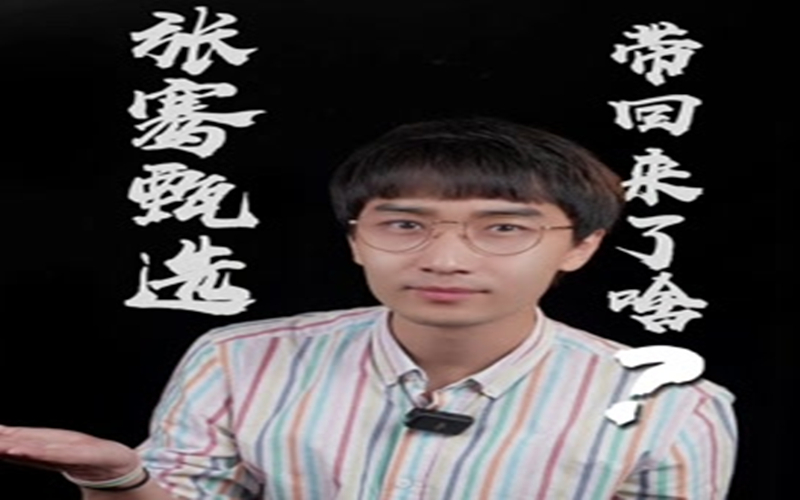 “张骞甄选”带回来了啥？