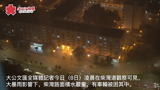 黑雨袭港｜大文全媒体记者实拍柴湾：水浸如泽国！