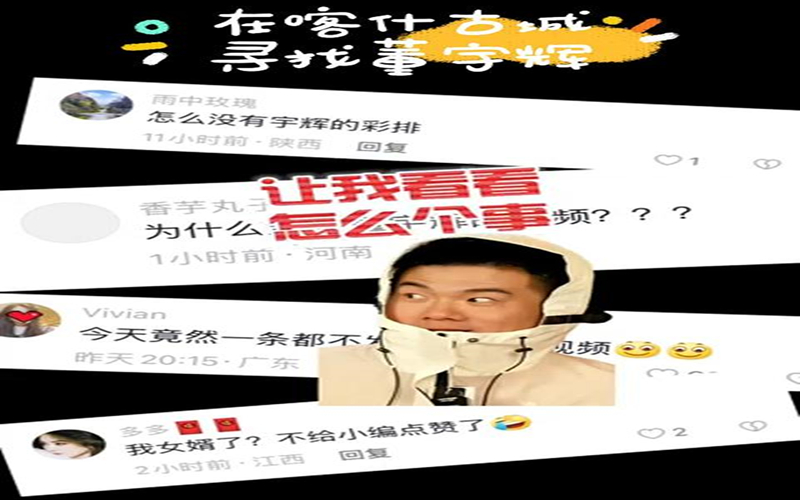 在喀什古城找董宇辉 