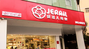 “毒童鞋”风波后，健瑞儿能否逆风翻盘？